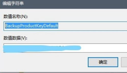 如何查找筆記本電腦中的Windows系統(tǒng)產(chǎn)品密鑰
